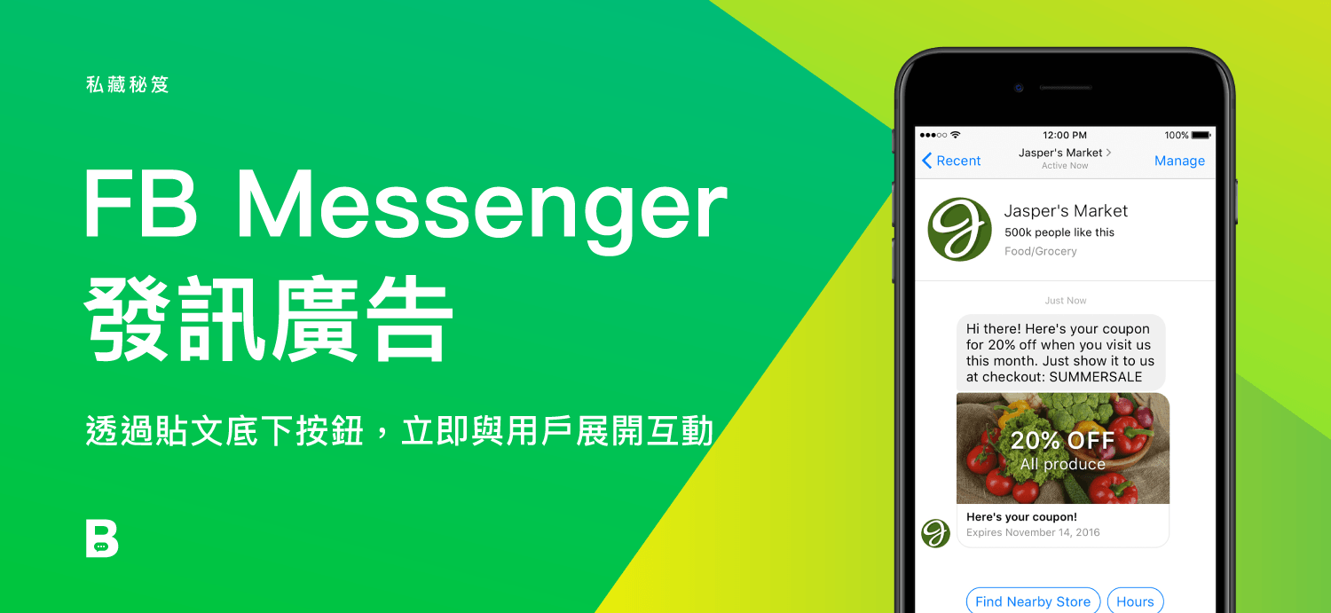 Facebook Messenger 發訊廣告，突破24 政策！