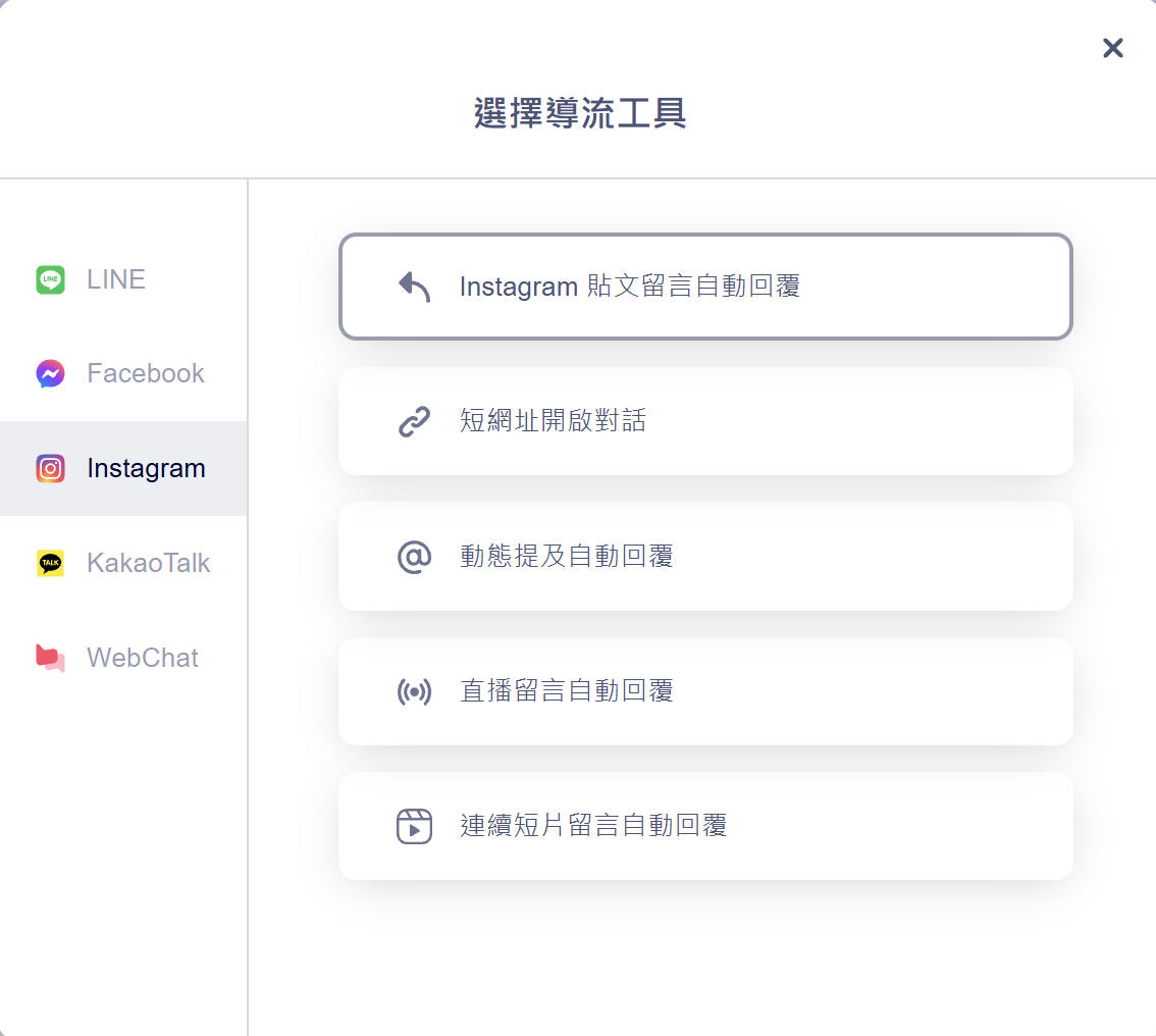 BotBonnie 導流工具中選擇 Instagram 貼文留言自動回覆