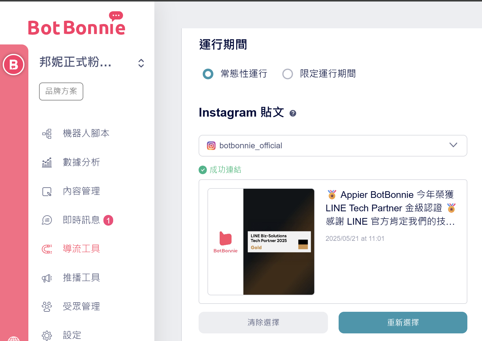 Instagram 貼文成功連結留言自動回覆