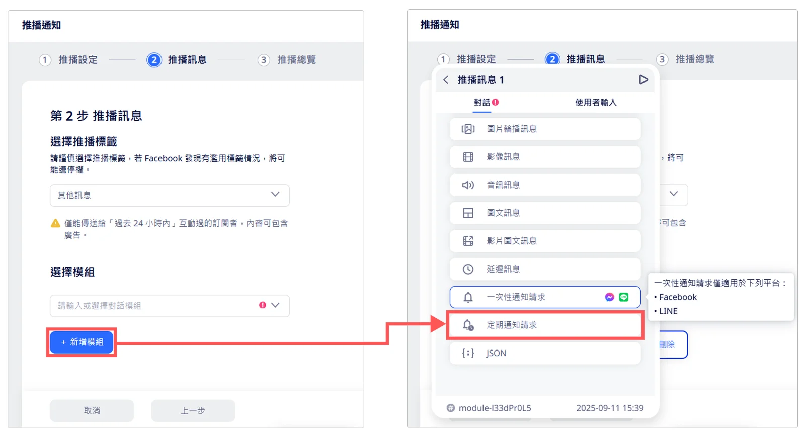 在推播通知的模組中加入定期通知請求