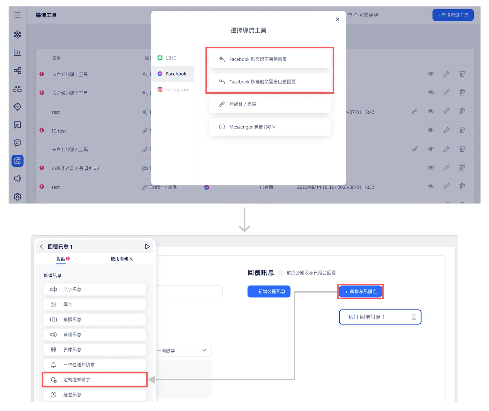 在 Facebook 貼文留言自動回覆的私訊中加入定期通知請求