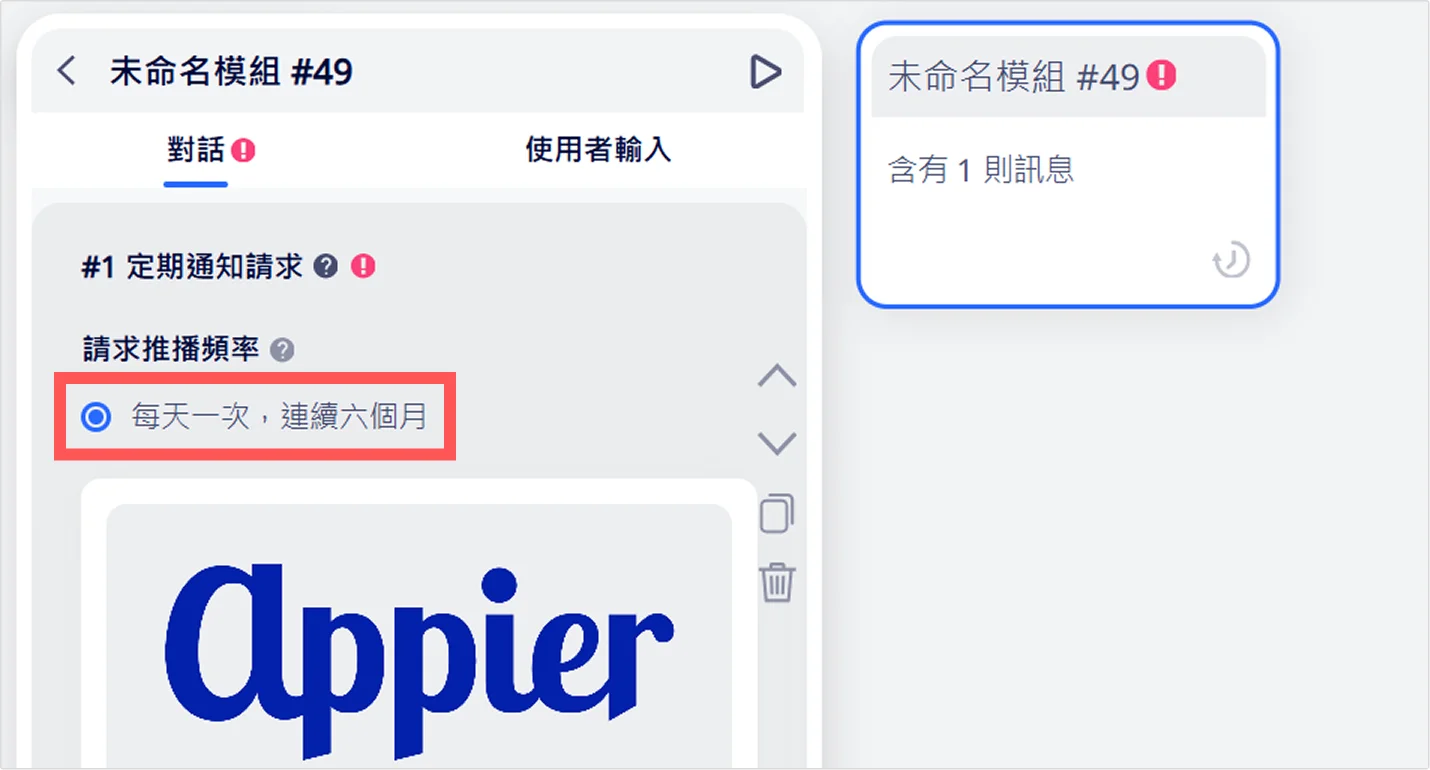 定期通知請求推播頻率：每天一次，連續六個月